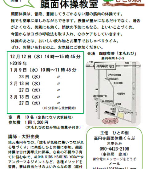 顔面体操教室　定期開催します。