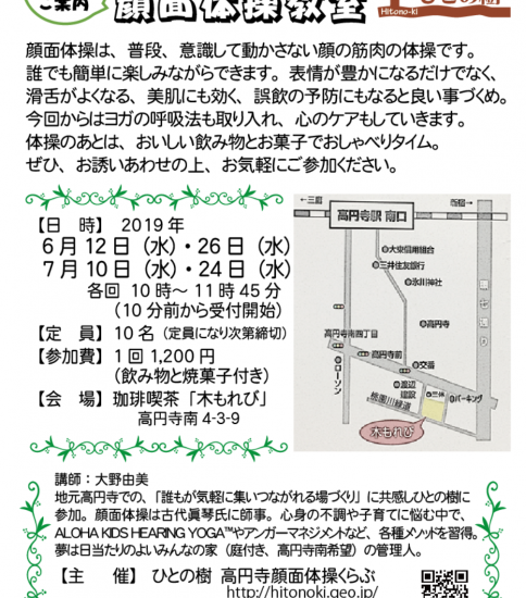 ２０１９年６月からの顔面体操教室
