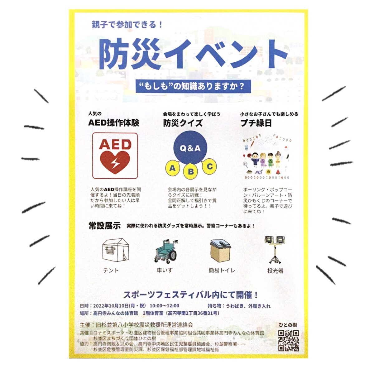 防災イベント開催します