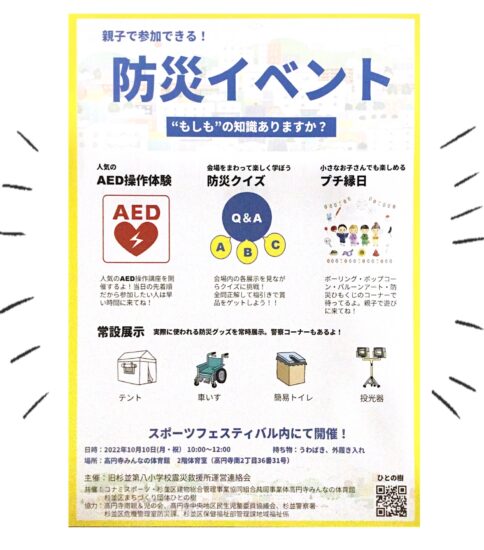 防災イベント開催します